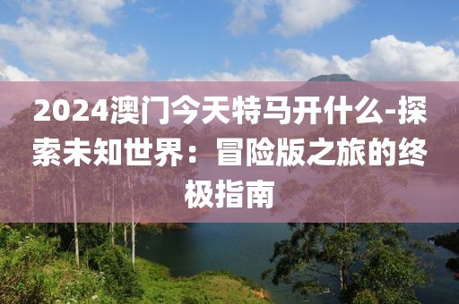 2024年11月20日 第131页